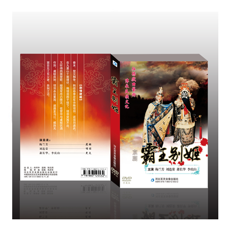 中國(guó)傳統(tǒng)京劇 霸王別姬